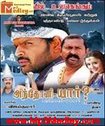 Anthony Yaar 2009 song download